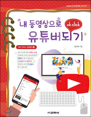 내 동영상으로 유튜버되기