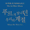 슈퍼주니어-K.R.Y. (Super Junior-K.R.Y.) -  미니앨범 1집 : 푸르게 빛나던 우리의 계절 (When We Were Us) [2종 중 랜덤 1종 발송]