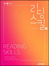 박수연 공무원영어 Reading Skills 리딩 스킬