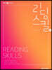 박수연 공무원영어 Reading Skills 리딩 스킬
