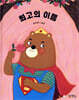 최고의 이름