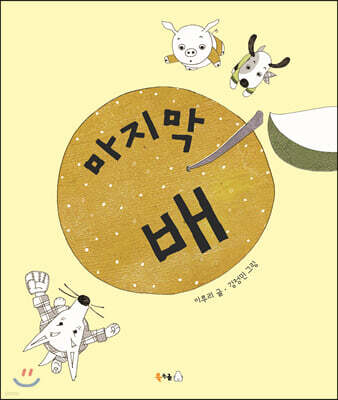 마지막 배