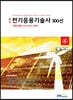 전기응용기술사 300선 4