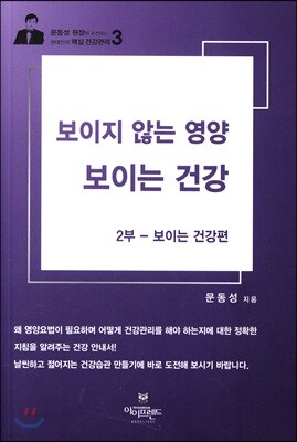 보이지 않는 영양, 보이는 건강 2