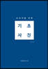 초보자를 위한 기초사진