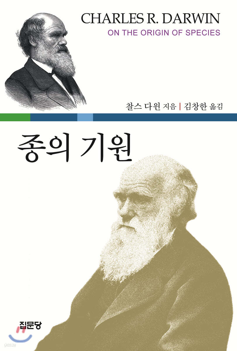 종의 기원