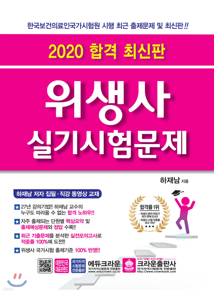 2020 위생사 실기시험문제