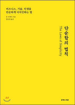 단순함의 법칙