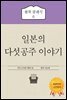 일본의 다섯 공주 이야기
