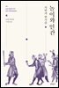 놀이와 인간