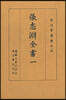 張志淵全書 장지연전서