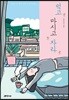 [대여] 먹고 마시고 자라