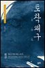 토착왜구