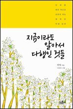 지금이라도 알아서 다행인 것들