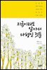 지금이라도 알아서 다행인 것들