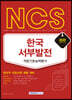 2020 NCS 한국서부발전 직업기초능력평가