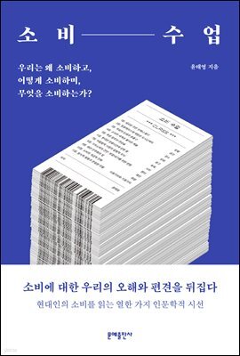 [대여] 소비 수업