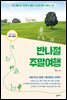 반나절 주말여행 (2020-2021 개정판)