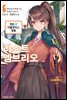 라스트 엠브리오 06권