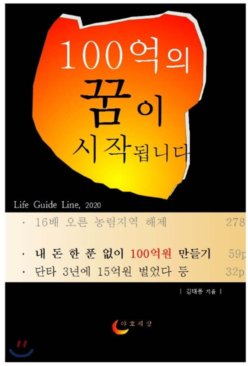 100억의 꿈이 시작됩니다