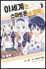 [대여] 이세계는 스마트폰과 함께 03권