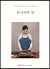 선미자의 맛