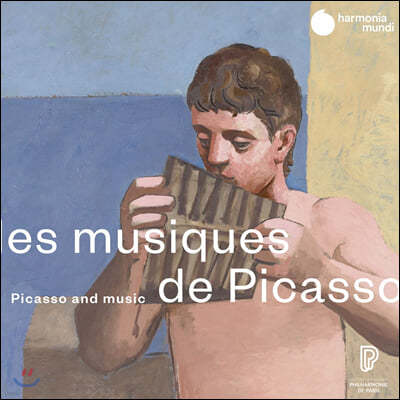 피카소와 음악 - 피카소 전시회 개최 기념 모음집 (Les Musiques de Picasso)