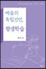 배움의 독립선언, 평생학습