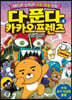 다 푼다 카카오프렌즈 4