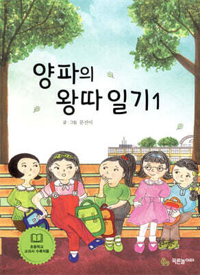 양파의 왕따 일기 1