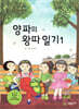 양파의 왕따 일기 1