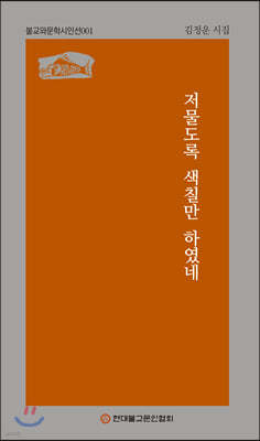 저물도록 색칠만 하였네