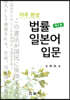 법률 일본어 입문