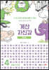 계산 자신감 4