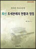 최신 조세판례의 현황과 쟁점