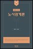 글로벌 시대의 노사관계론 (제3판)