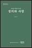 법정책 방향으로서의 정의와 사랑