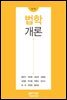법학개론 (제7판)