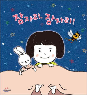 잠자리, 잠자리! (빅북)