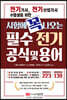 시험에 꼭 나오는 필수 전기 공식 및 용어