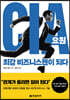 CIA 요원, 최강 비즈니스맨이 되다