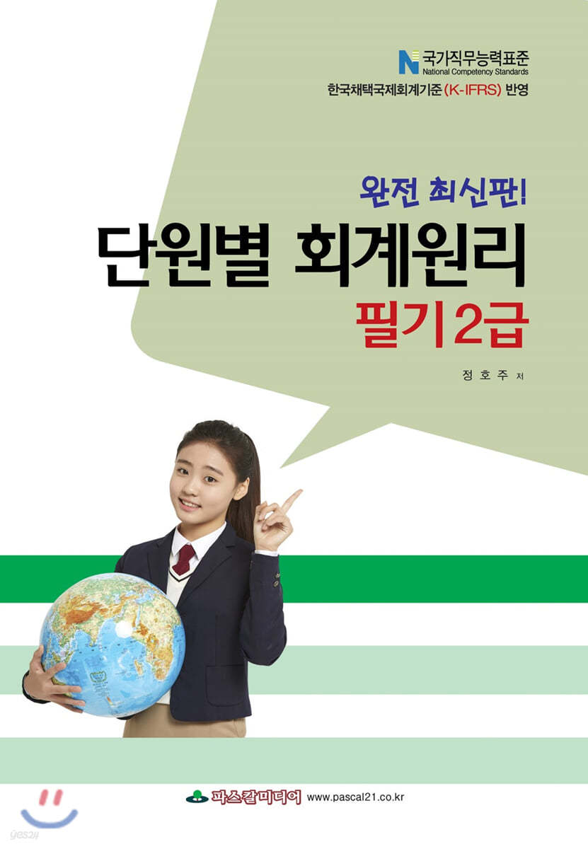 단원별 회계원리 필기 2급