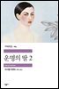 운명의 딸 2 (개정판) - 세계문학전집 164