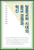 탈종교화 시대의 종교 경쟁과 혁신