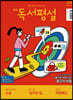 중학 독서평설 No.318 (2020년 06월호)