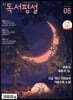 고교 독서평설 No.351 (2020년 06월호)