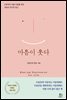 마음이 웃다