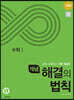 개념 해결의 법칙 수학 1 (2026년용)