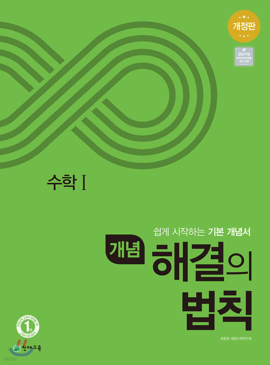 개념 해결의 법칙 수학 1 (2024년용)