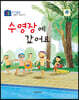 수영장에 갔어요
